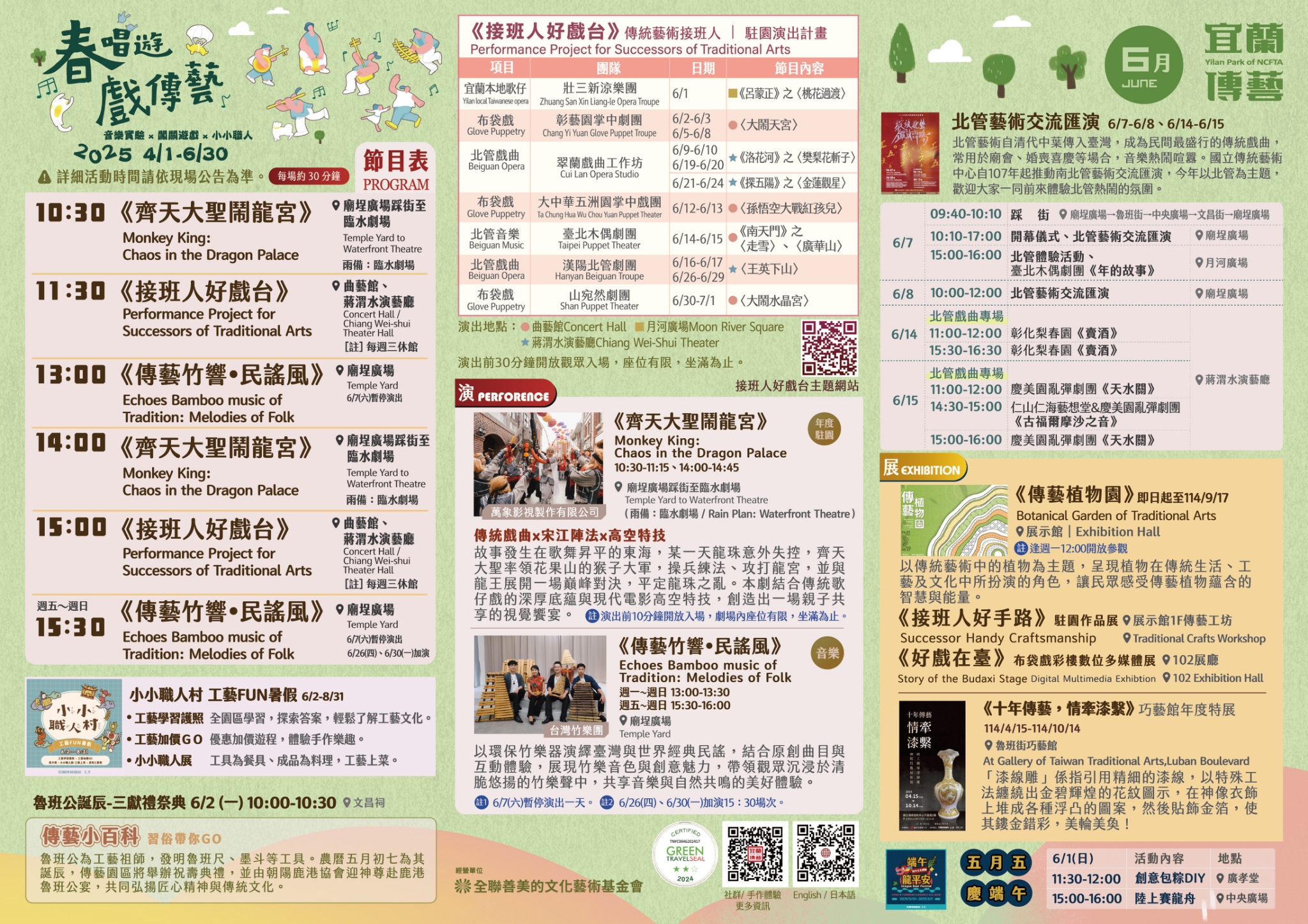 传艺当期&表演活动 (3)