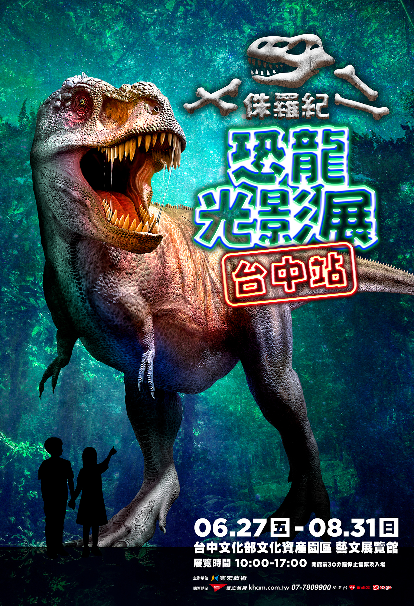 超人氣展覽《侏羅紀X恐龍光影展》，正式宣布將在這個暑假強勢登陸台中，6月27日(五)起至8月31日(日)在台中文化部文化資產園區藝文展覽館盛大展出！