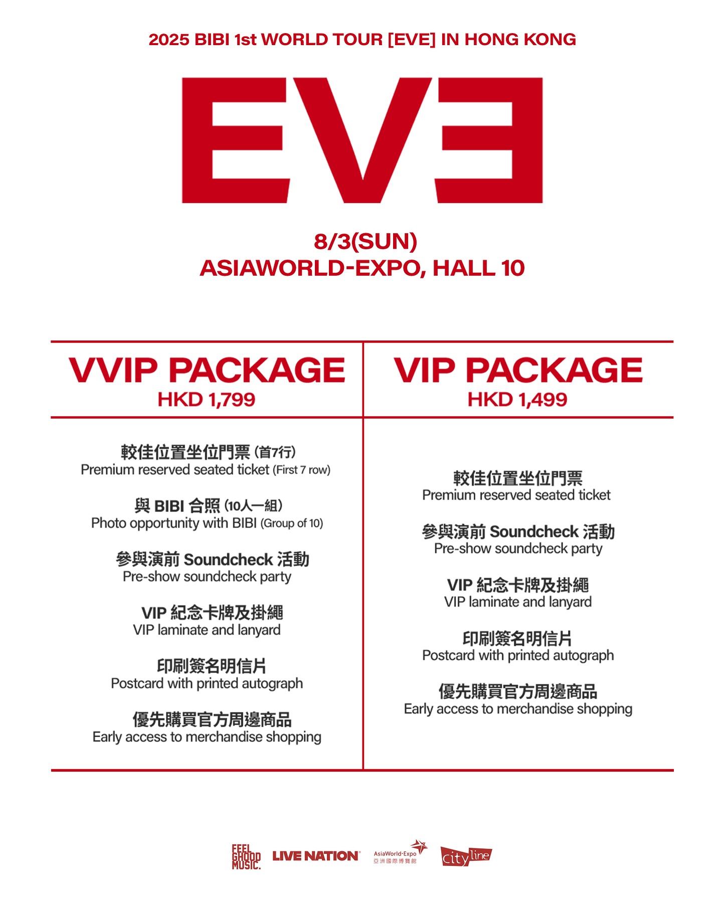 BIBI演唱会VIP套票详情