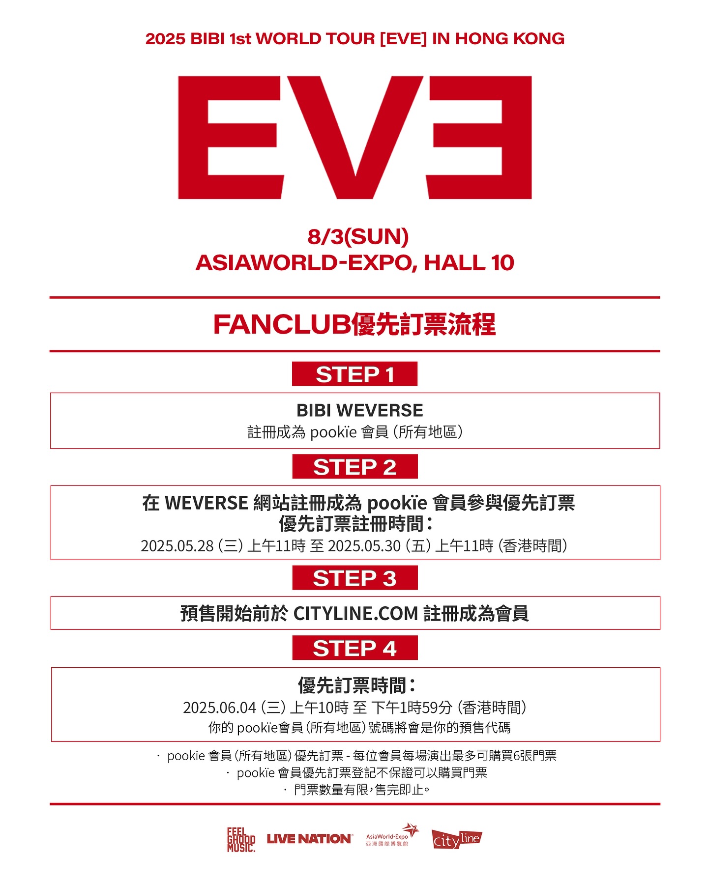 BIBI演唱会Fanclub 优先订票流程
