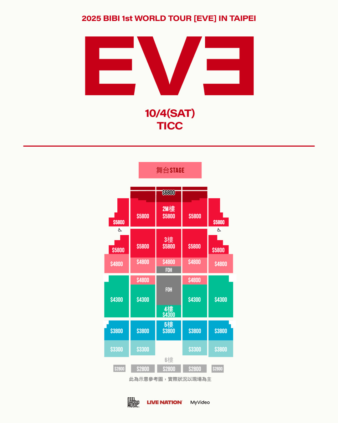 BIBI台北演唱會2025票價圖及座位圖