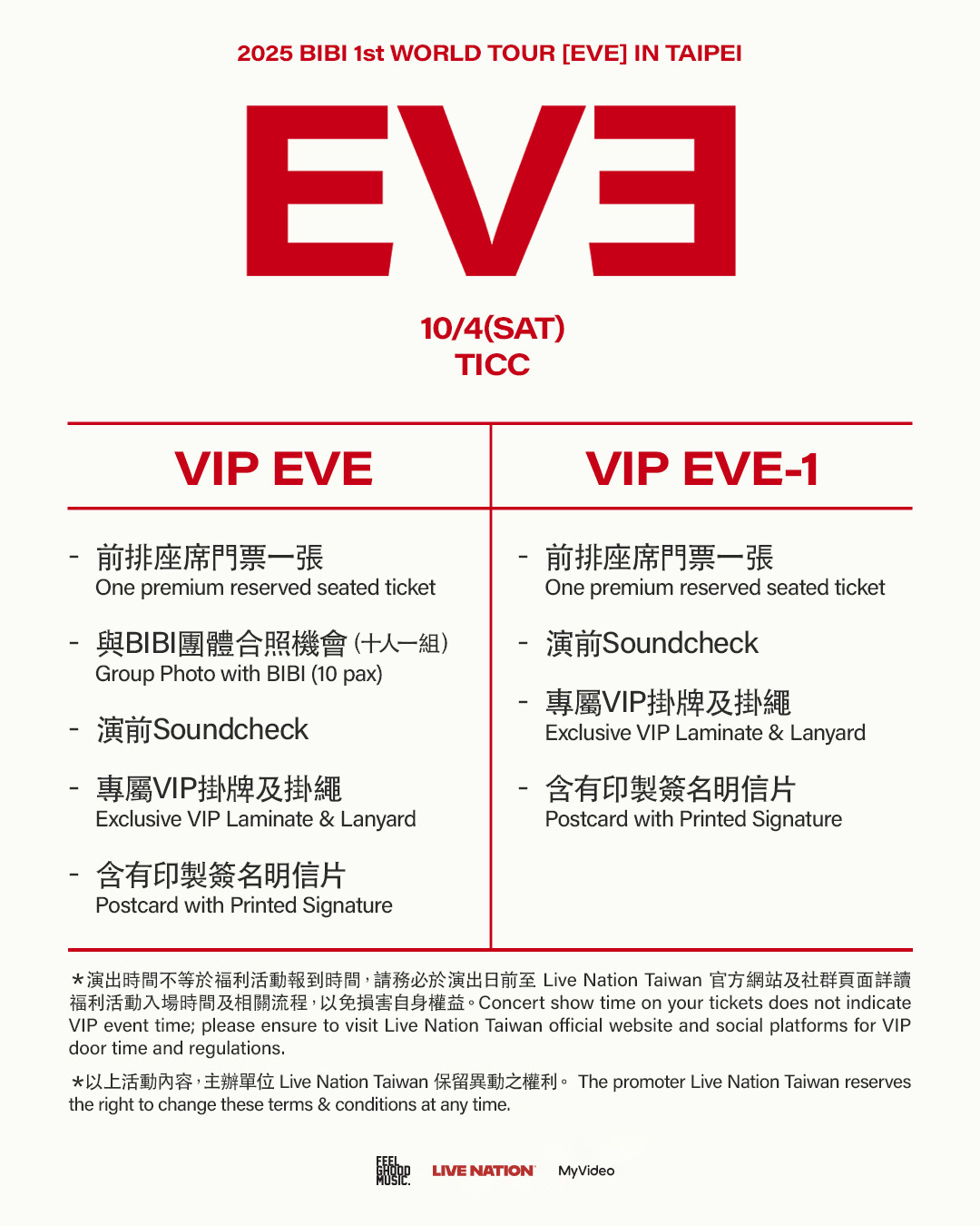 BIBI台北演唱會2025 VIP福利