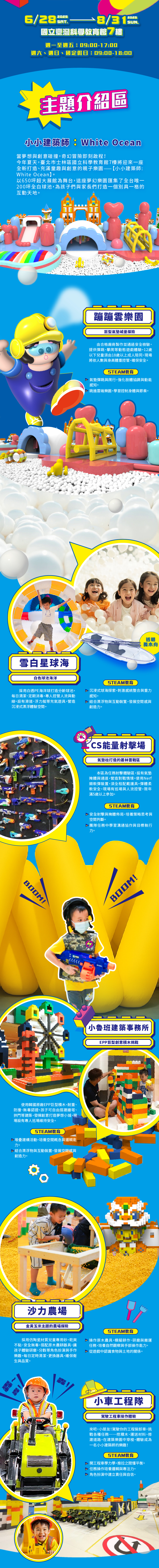 2025建筑乐园台北科教馆-3_LongPage02 (1)