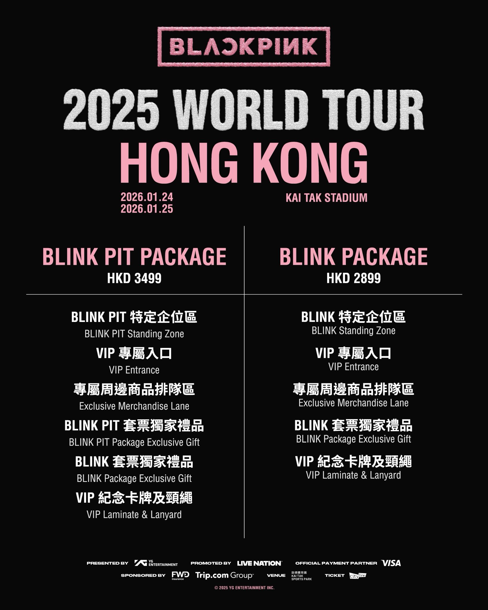 BLACKPINK 香港演唱会2026-VIP 套餐详情