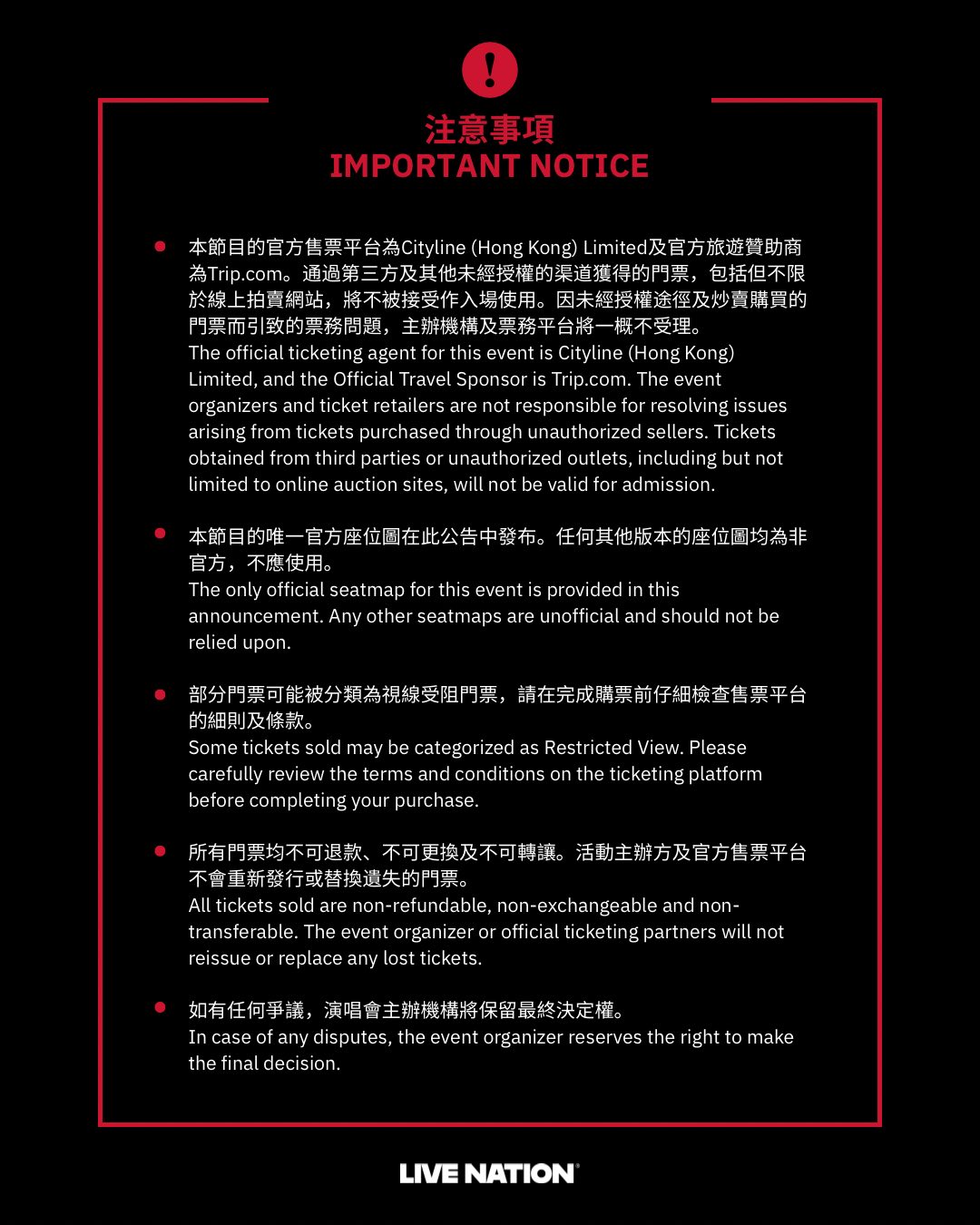BLACKPINK 香港演唱会2026-注意事项