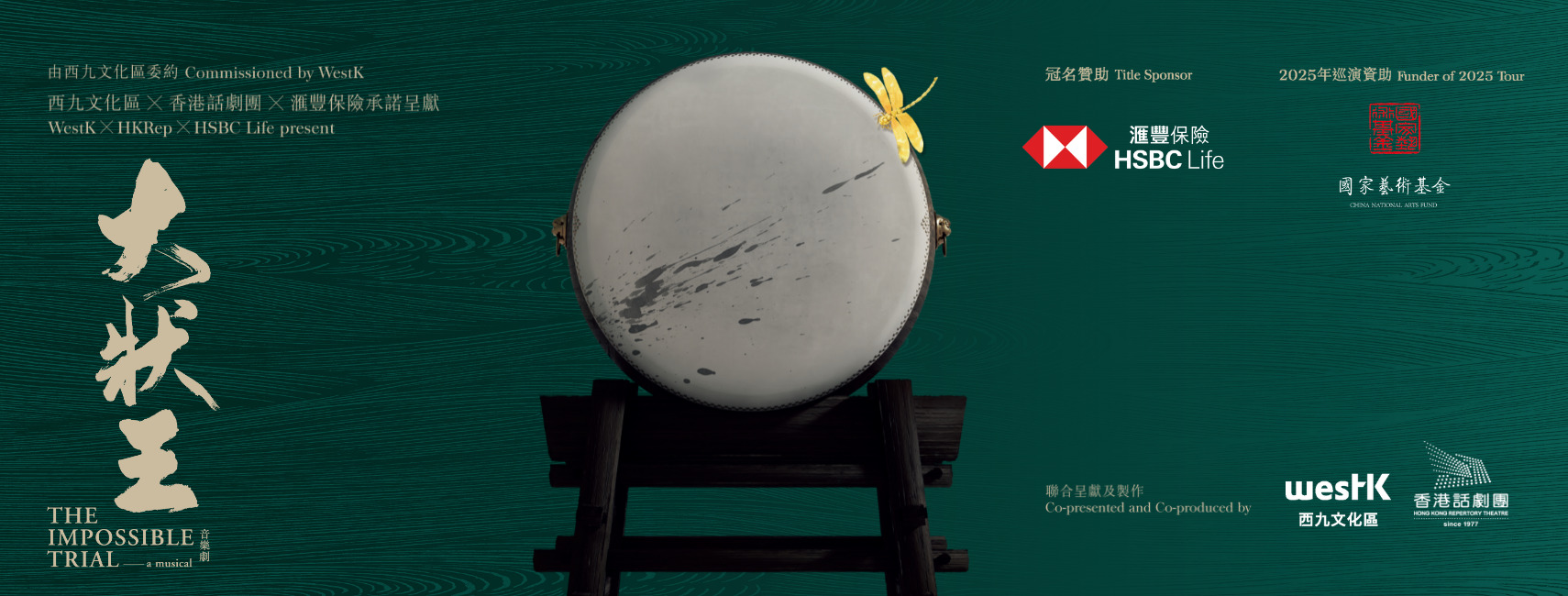 Web banner_TIT (1710x650px) HSBC 59.8mm, Fund 32.8mm, WK 30.4mm,Rep 27.3mm