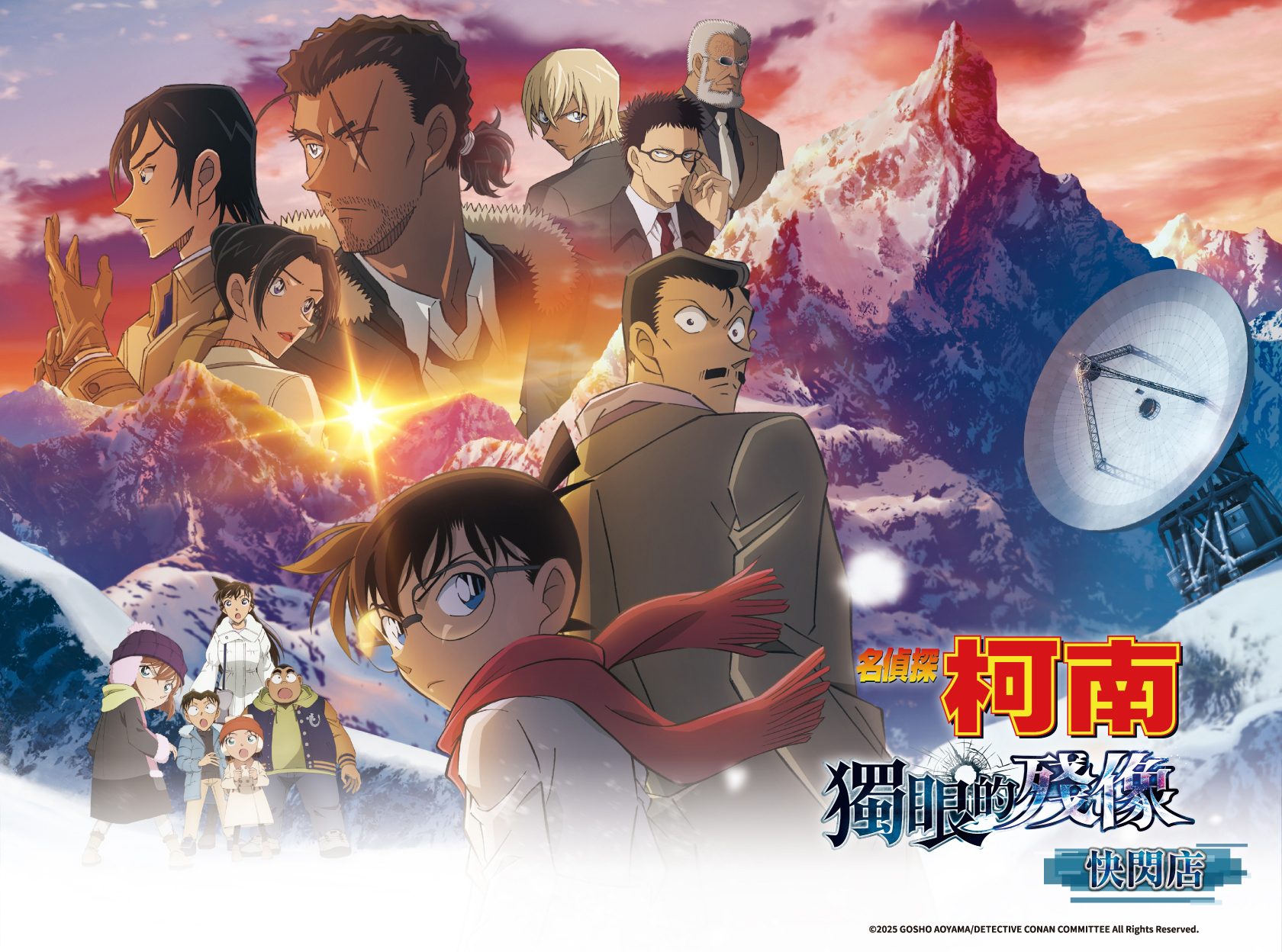 以鼎鼎大名的「沈睡的小五郎」及長野縣警為主軸所展開的劇場版《名偵探柯南 獨眼的殘像》即將於6月25日在台灣上映,迪傳播於特別精心打造電影主題快閃店於全台輪番登場,讓全台喜愛柯南的朋友前來參與狂歡!