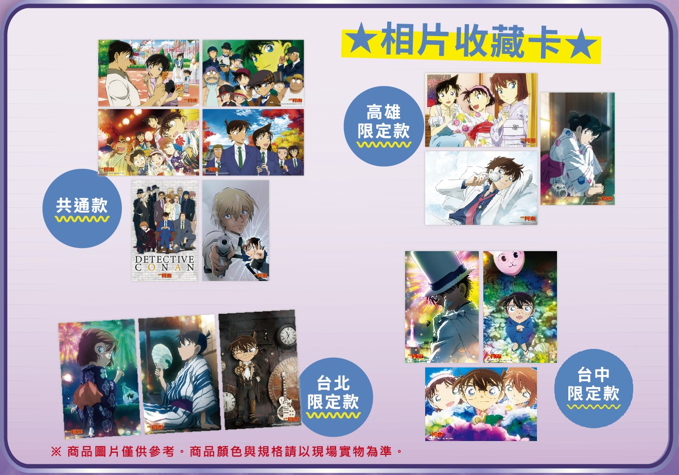「名偵探柯南 獨眼的殘像 快閃店」 紀念小物-相片收藏卡