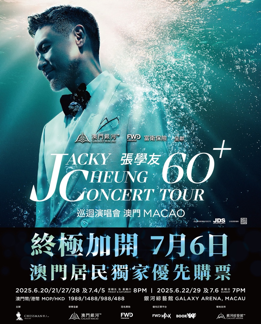 張學友演唱會2025澳門站終極最後一場：7月6日！