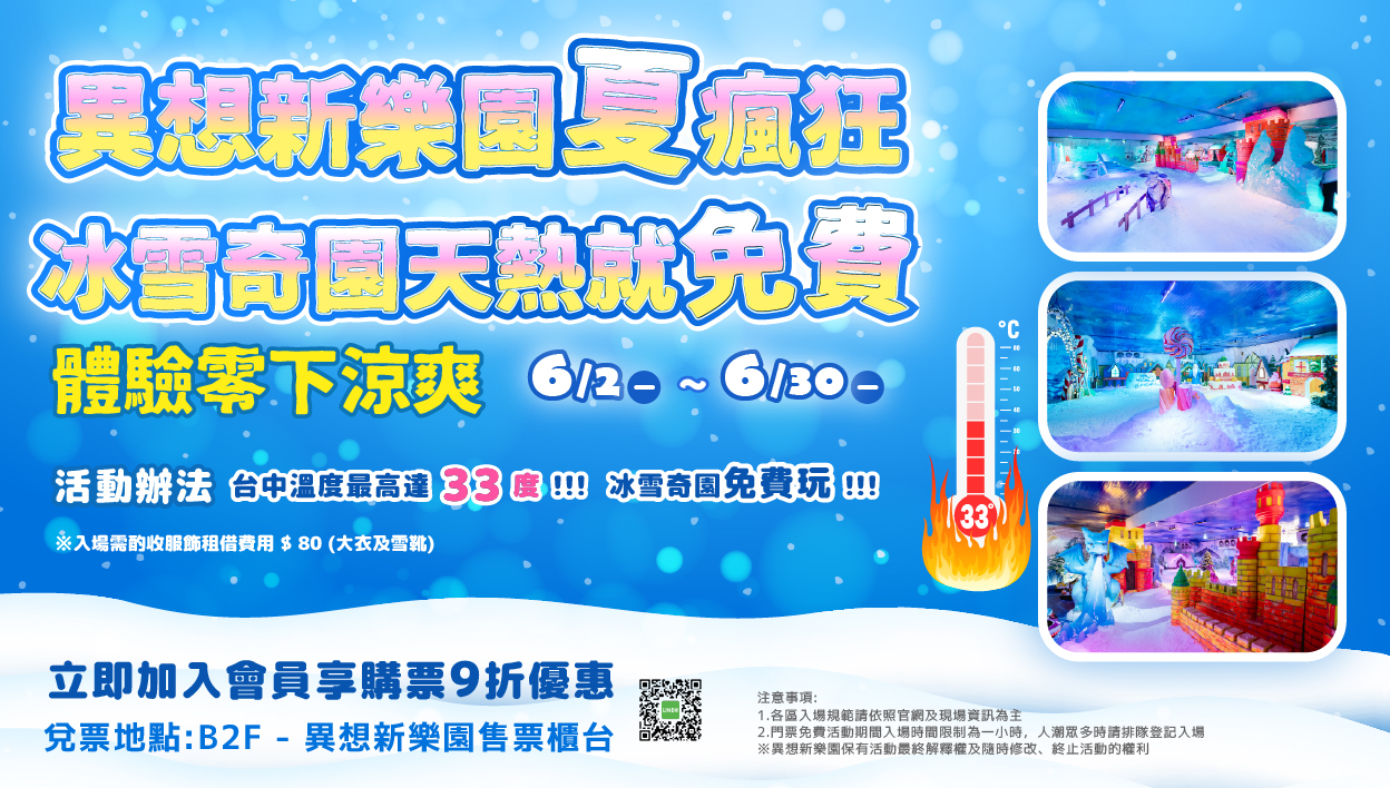 冰雪奇园票券免费活动_1248X708