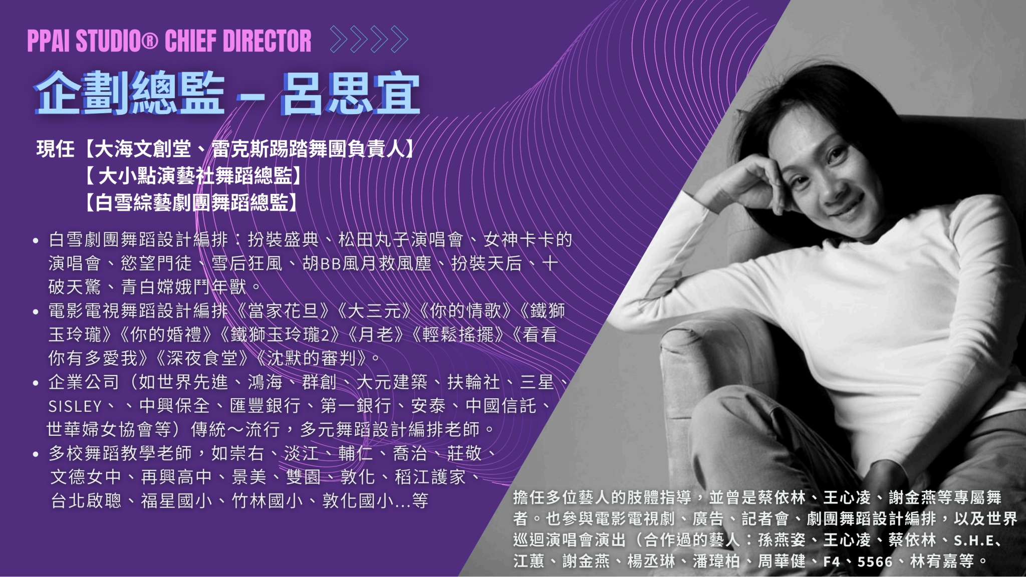 师资介绍-企划总监