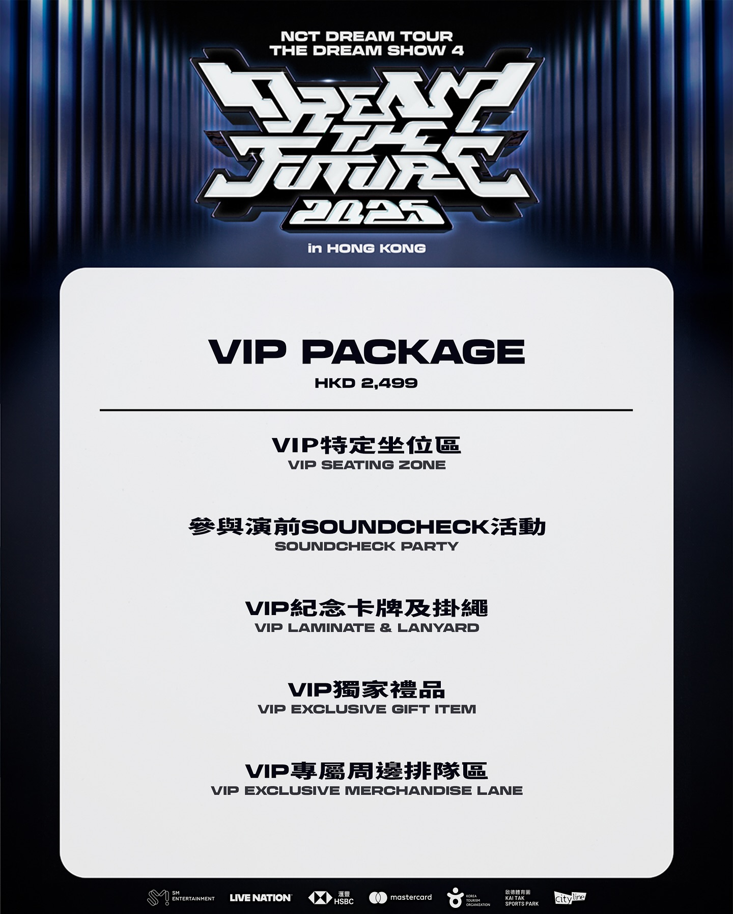 NCT DREAM演唱會2025香港站VIP套票