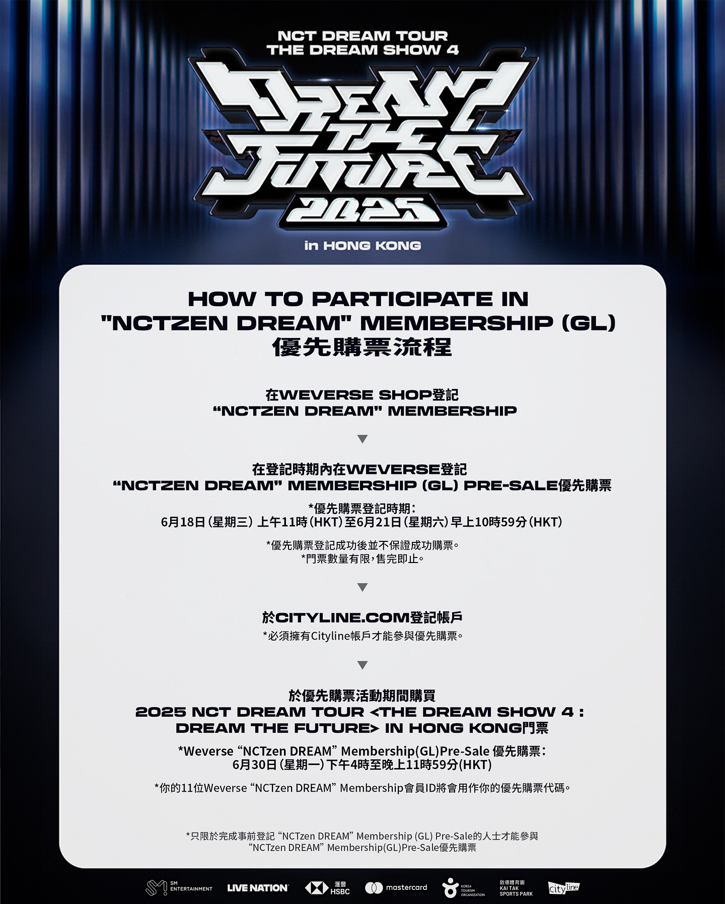 NCT DREAM演唱會2025香港站優先購票流程