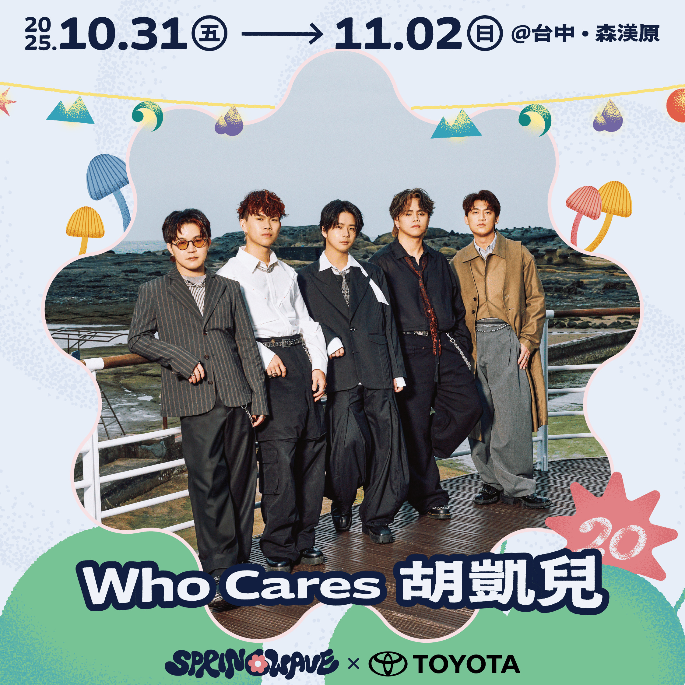春浪_03第一波Who Cares 胡凱兒 (1)