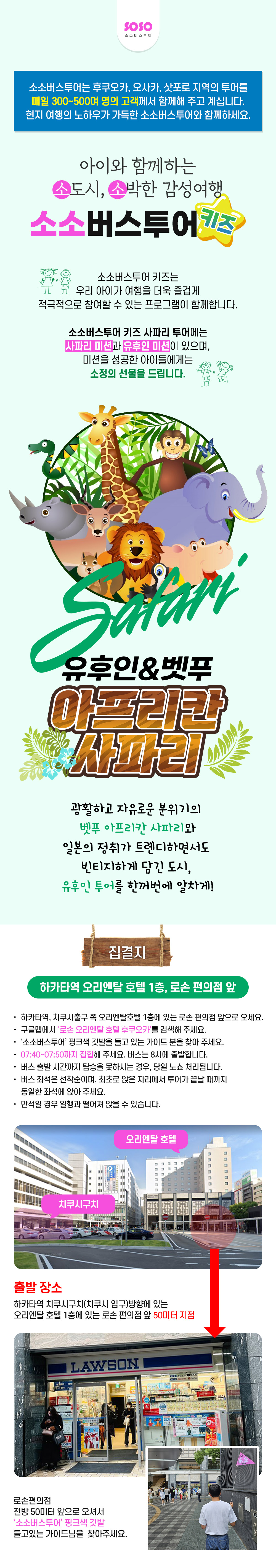 벳푸사파리코스_1
