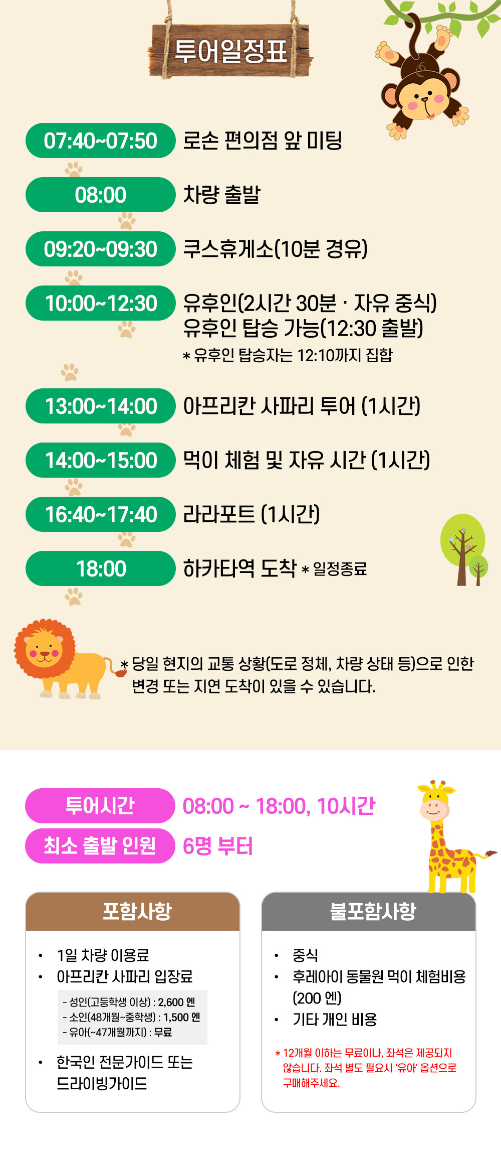 벳푸사파리코스_2