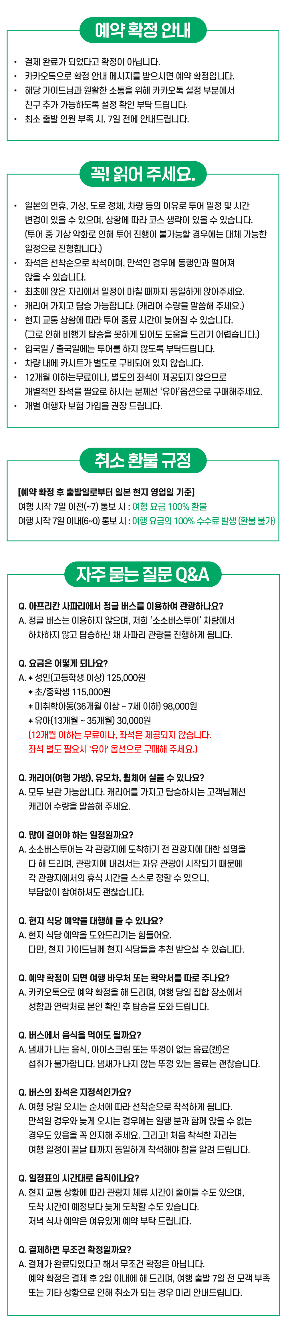벳푸사파리코스_4
