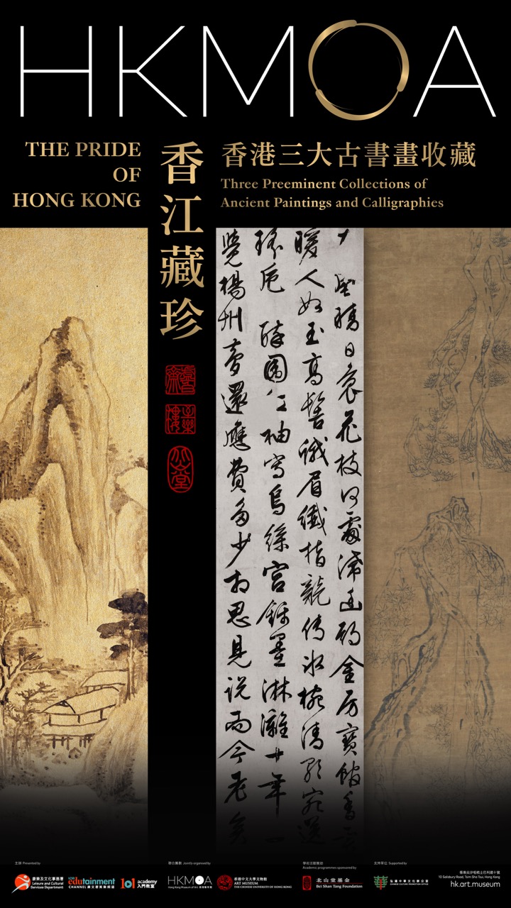 The Pride of Hong Kong: Three Preeminent Collections of Ancient Paintings and Calligraphies｜Exhibition