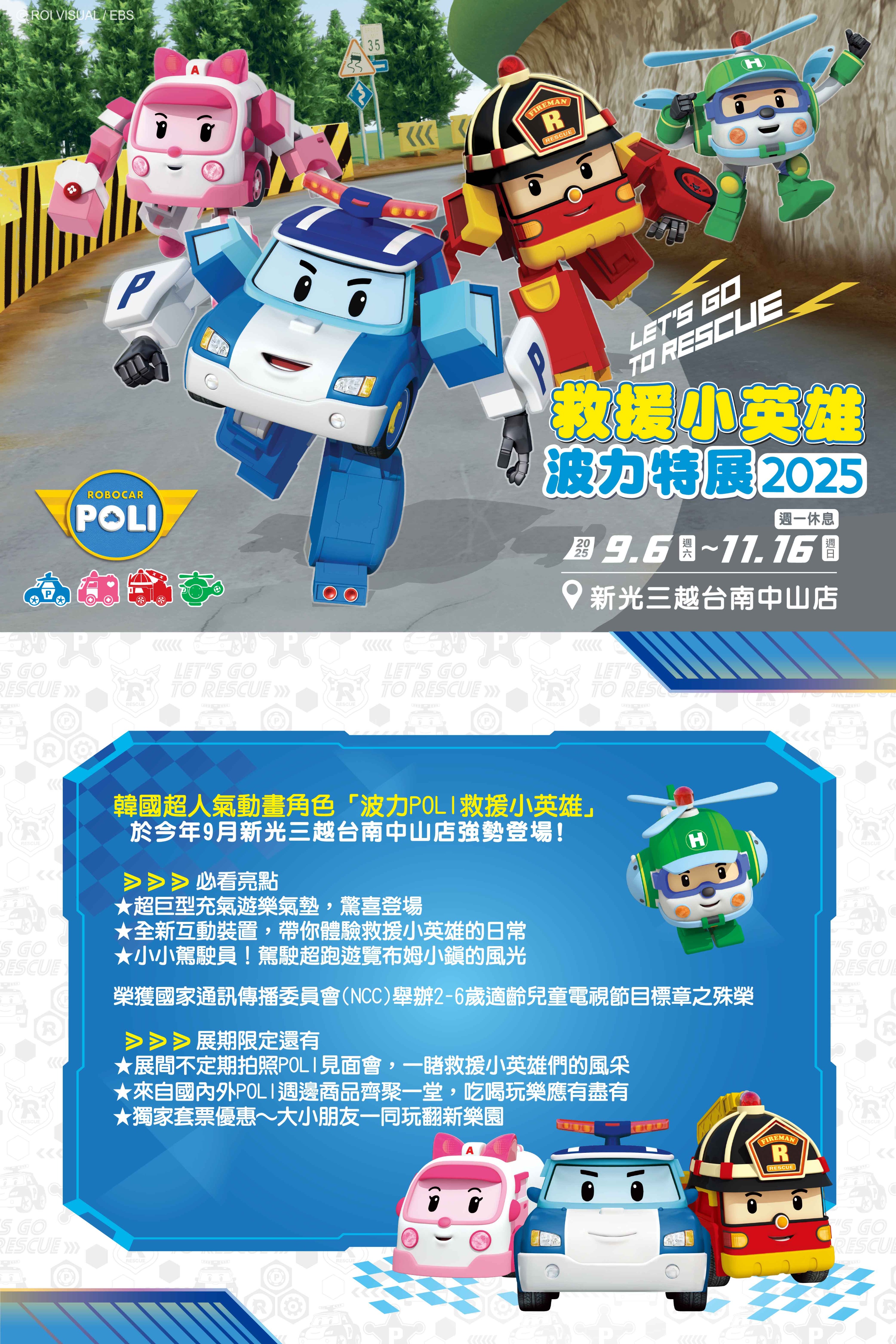 Rescue Hero Polly Special Exhibition 2025 Tainan - Klook Singapore