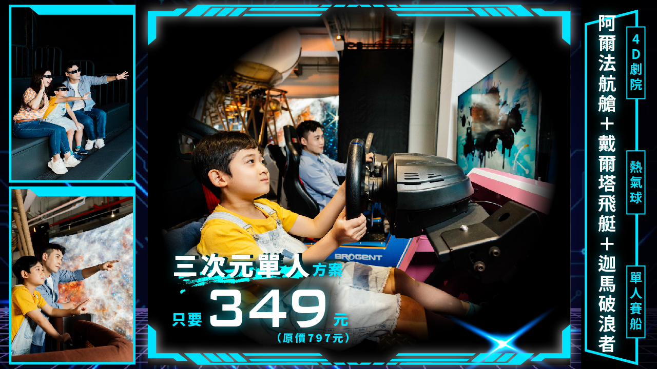 易遊網三次元單人