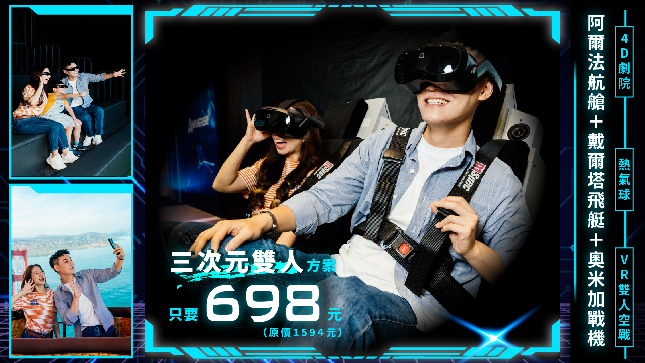易遊網三次元雙人