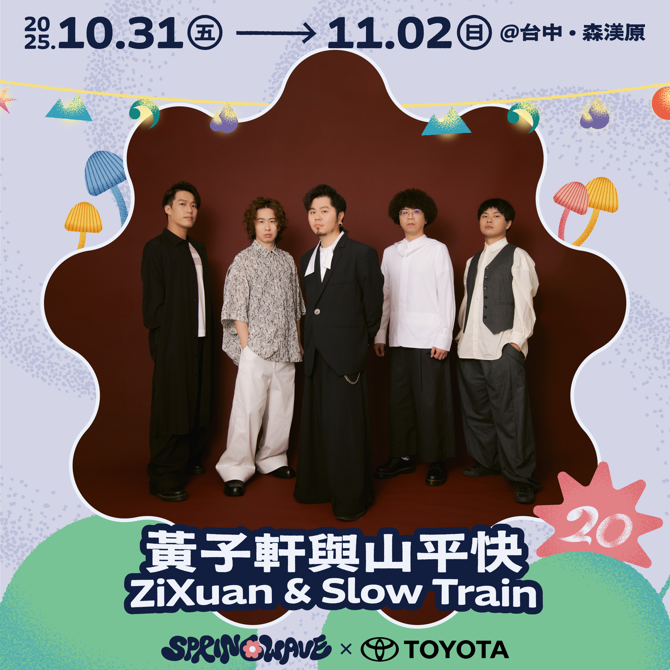 春浪_07第二波黃子軒與山平快 ZiXuan _ Slow Train