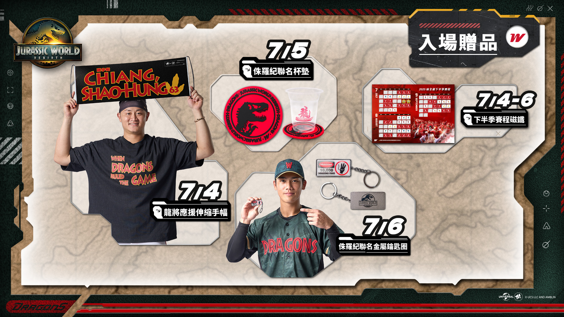 Wei Chuan Long × "Jurassic World: Resurgence" joint theme day entrance gift