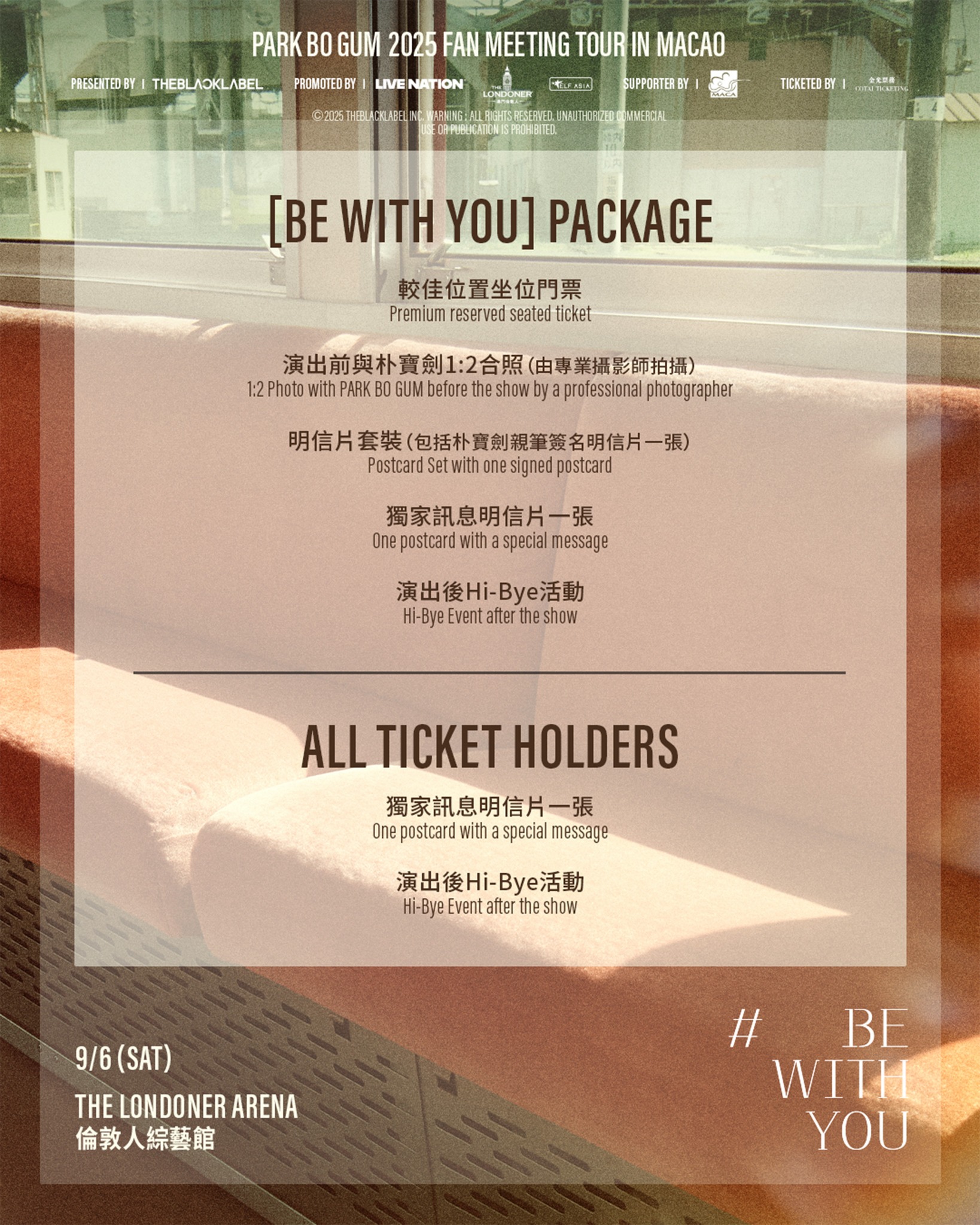 朴寶劍澳門粉絲見面會2025套餐詳情