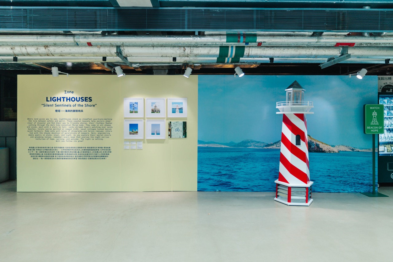 「燈塔主題區」