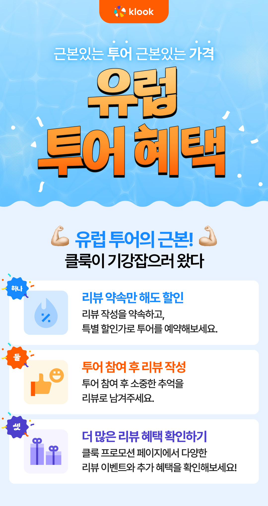 KR Tour_EU_AID Infographic