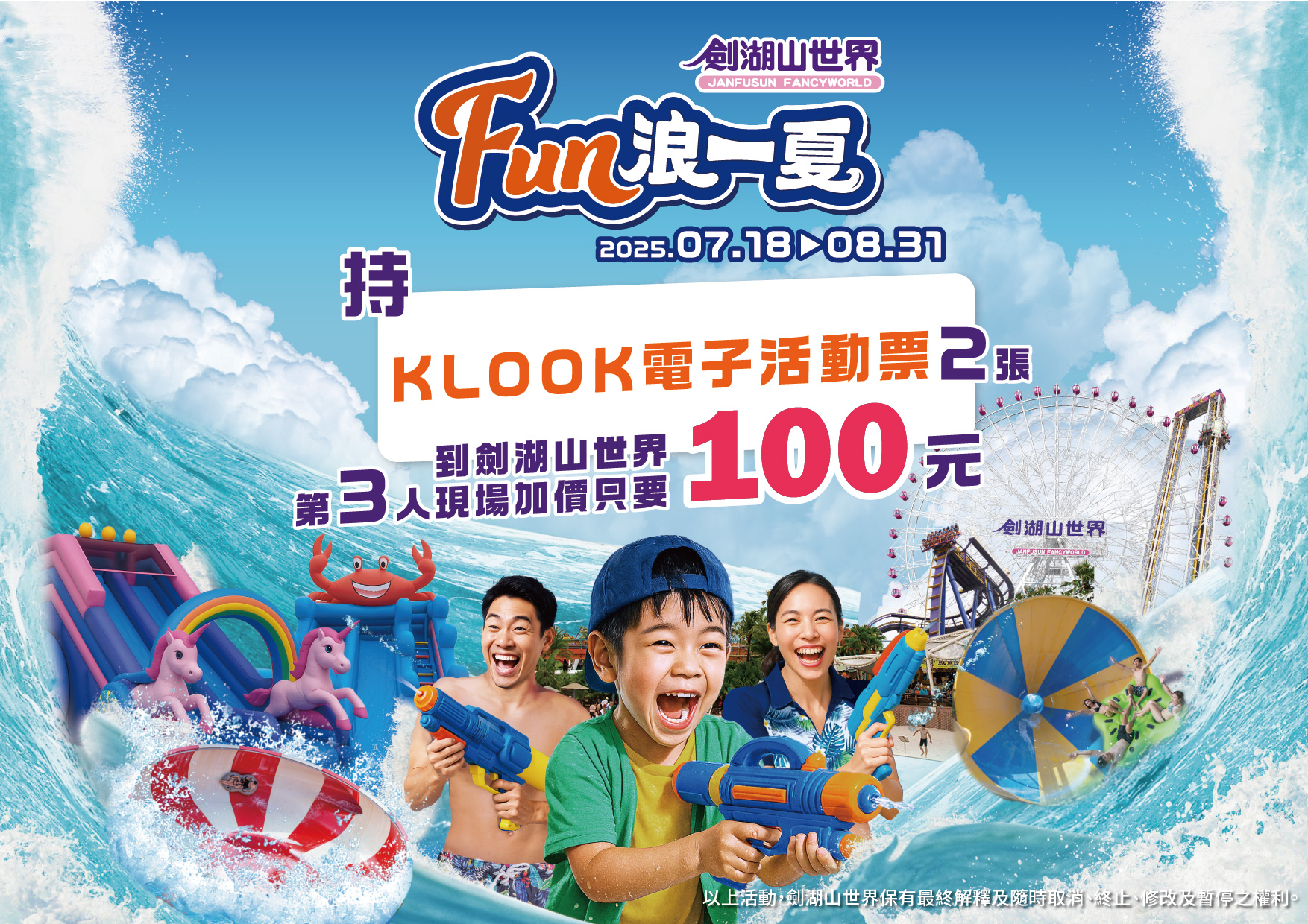 2025-0717Fun放浪一下行銷活動券_工作區域 1 複本 15