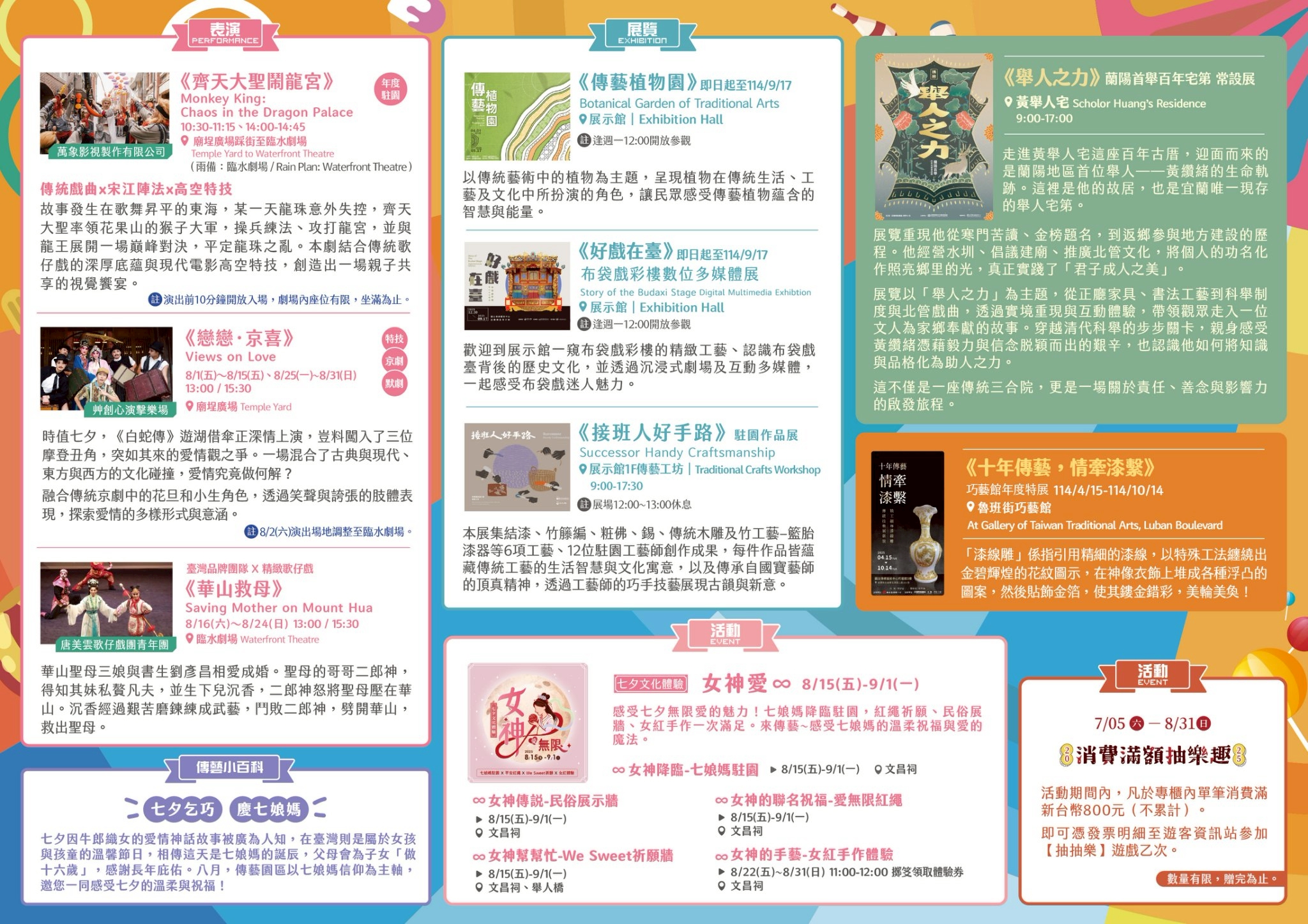 传艺当期&表演活动-2