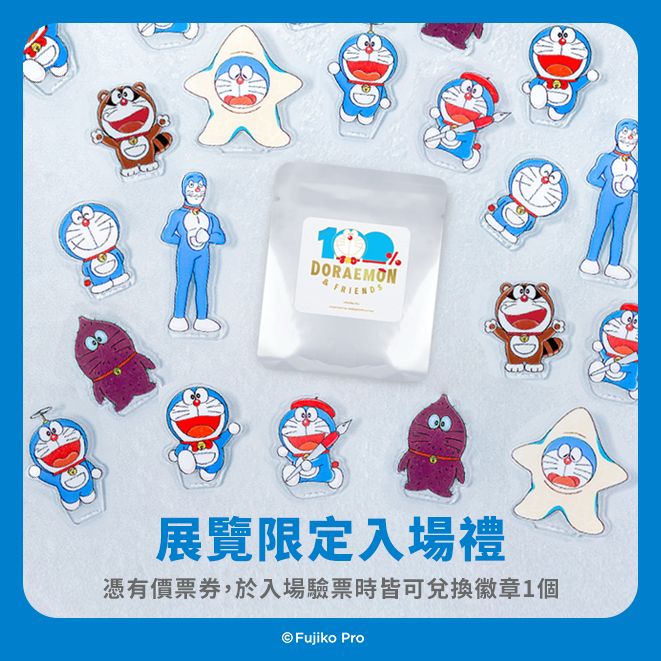 100%ドラえもん&FRIENDS 巡迴特展 高雄站｜国立科学工芸博物館