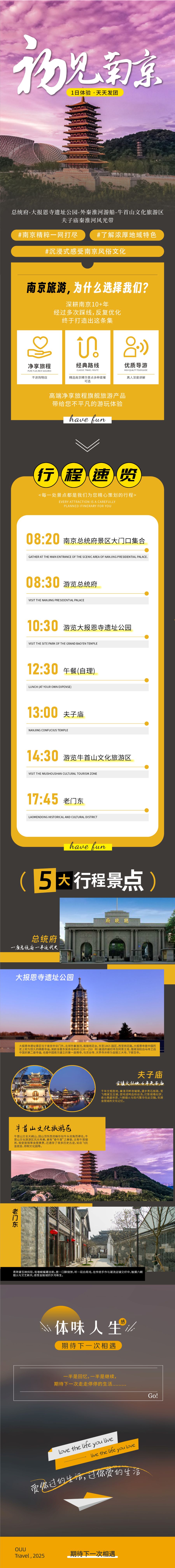 南京1日遊（新）