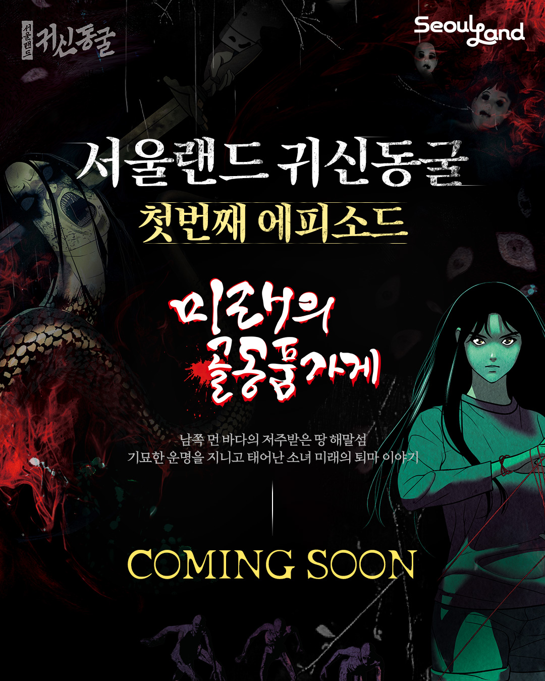 7. 귀신동굴