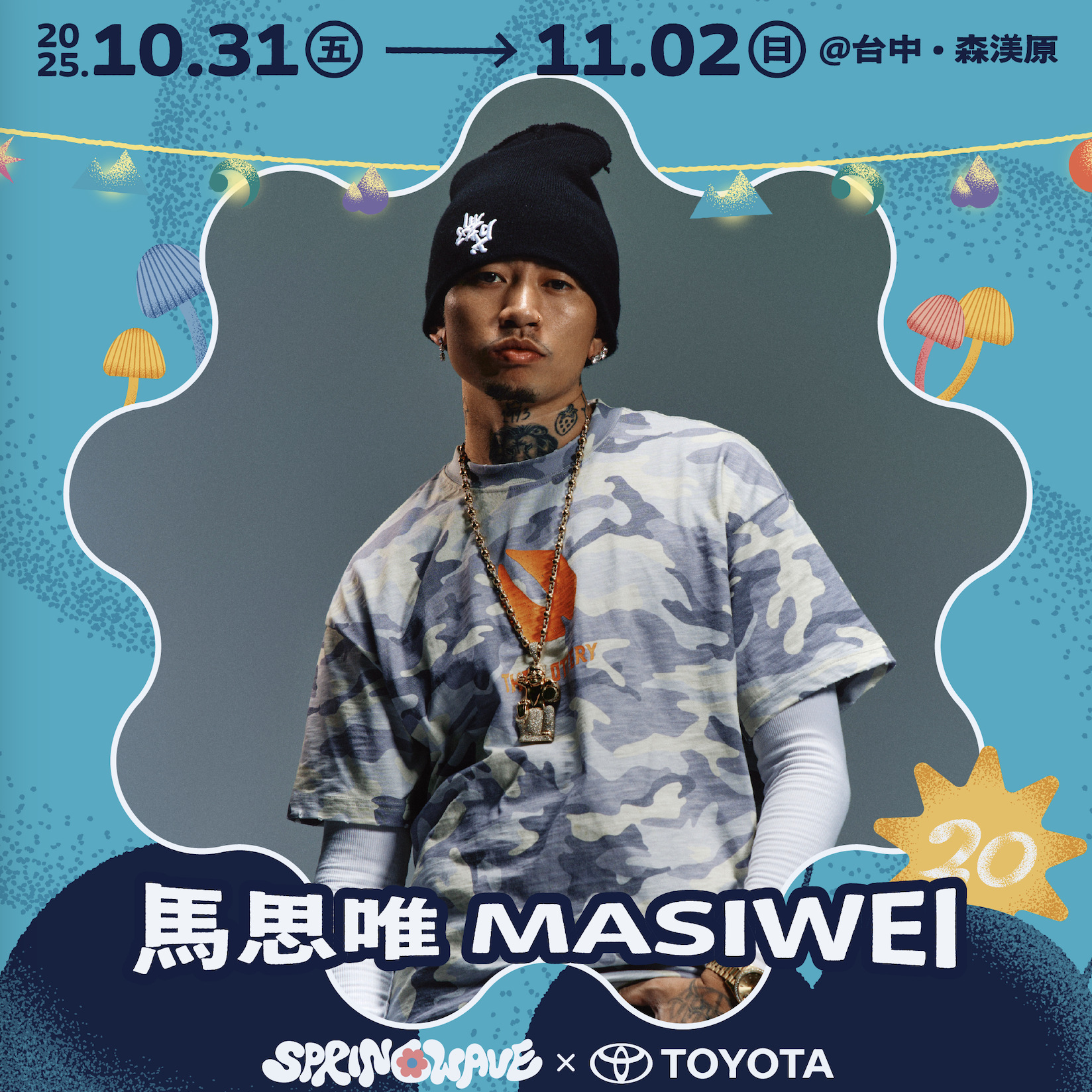 スプリングウェーブミュージックフェスティバル20th x TOYOTA