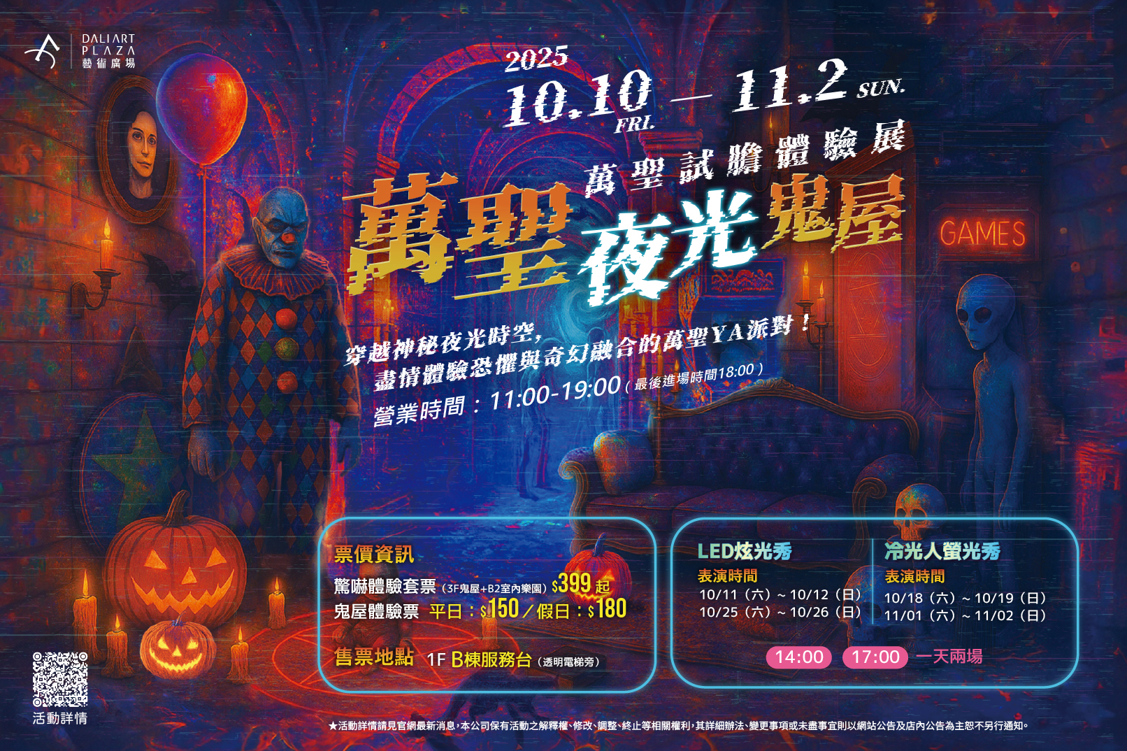 萬聖夜光鬼屋Klook_1612x1074