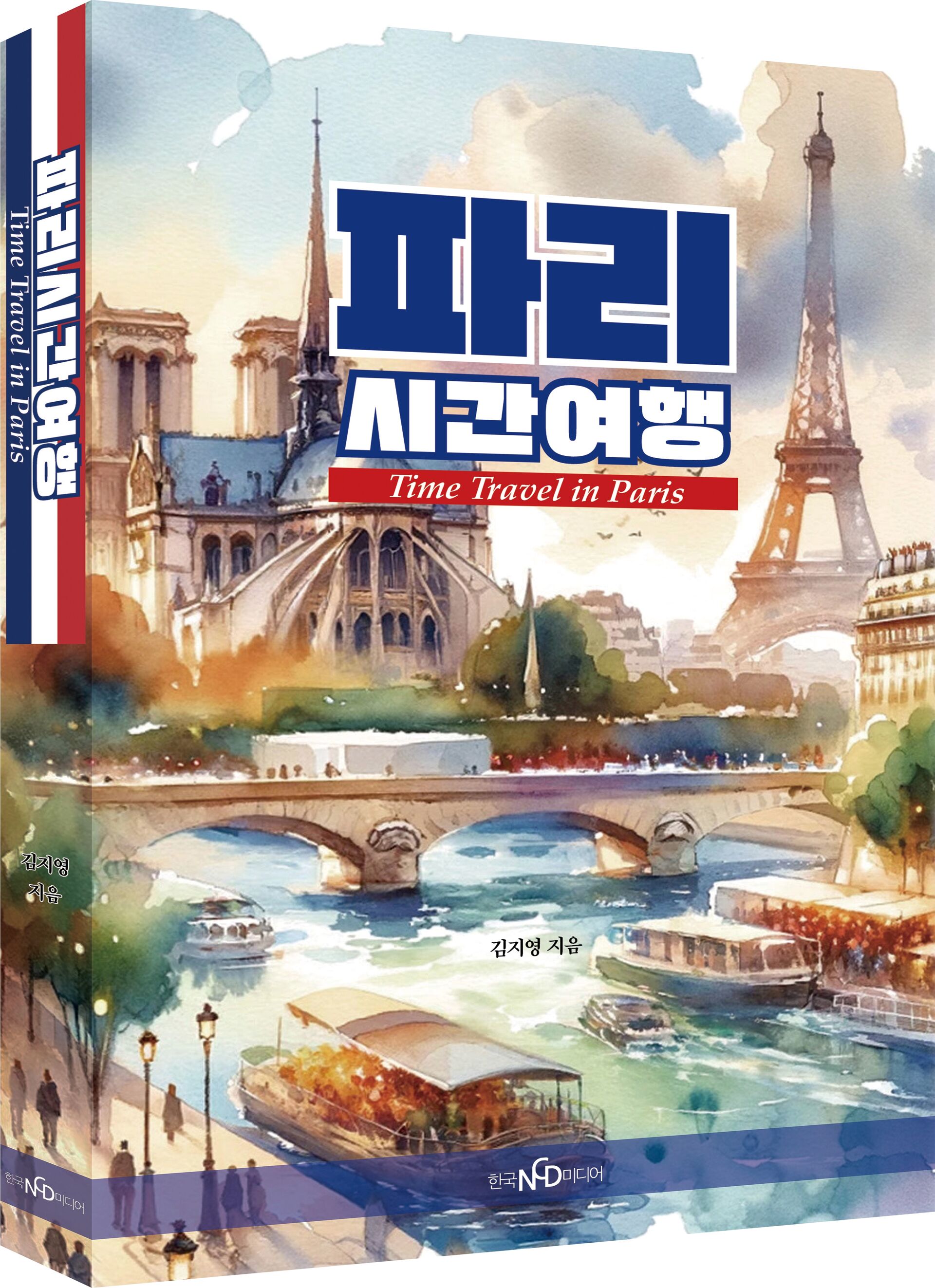 파리지성