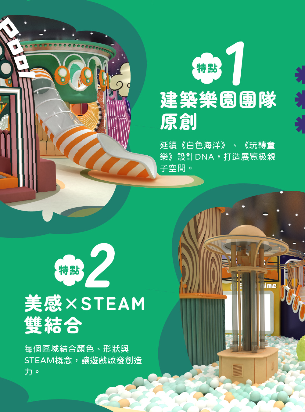 平台_一頁式介紹_寬1000px_longpage03