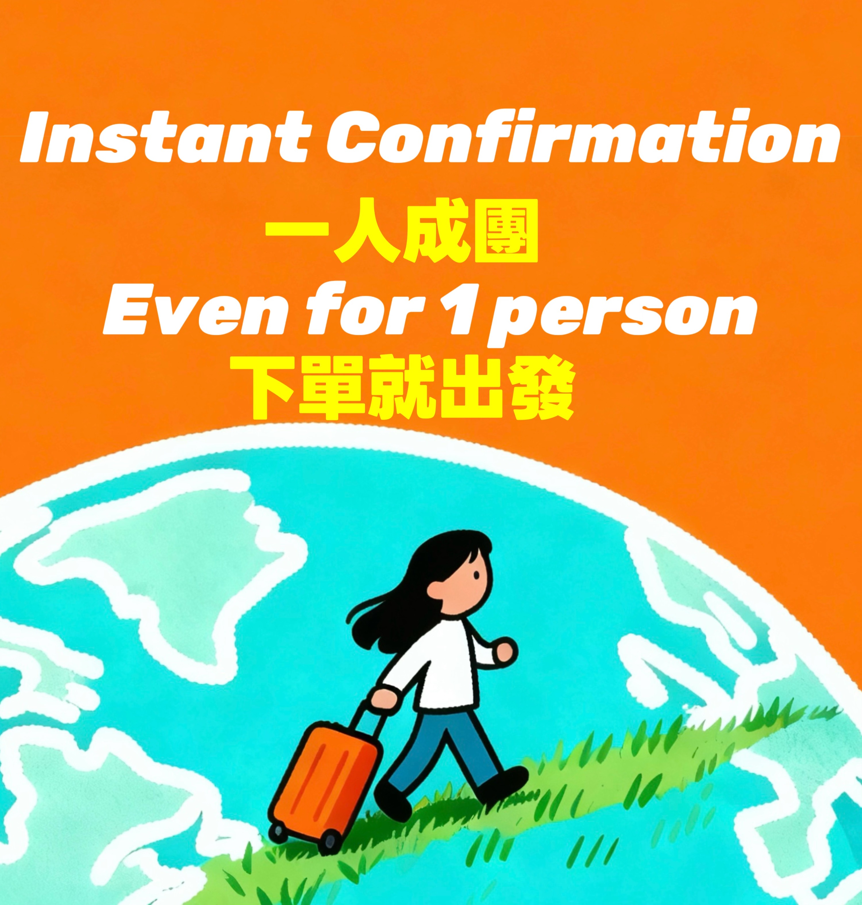 易遊網專用宣傳