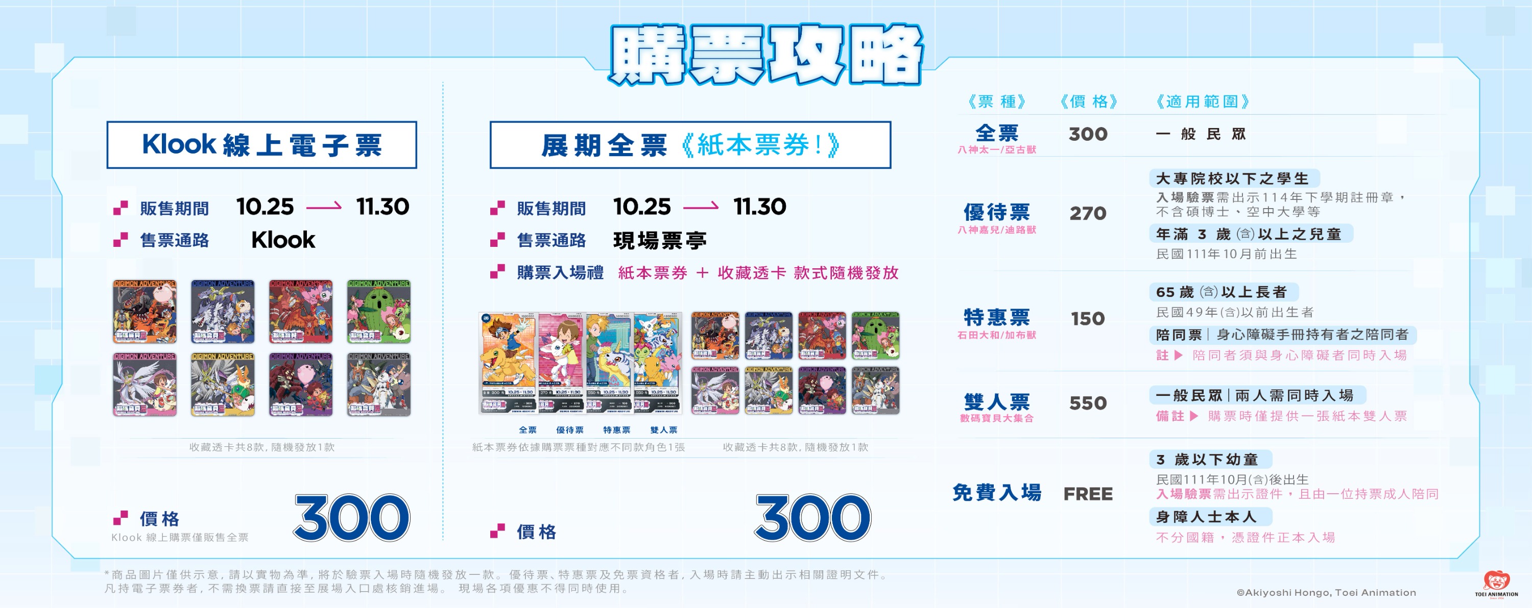 02-35.數碼寶貝_活動網頁介紹圖