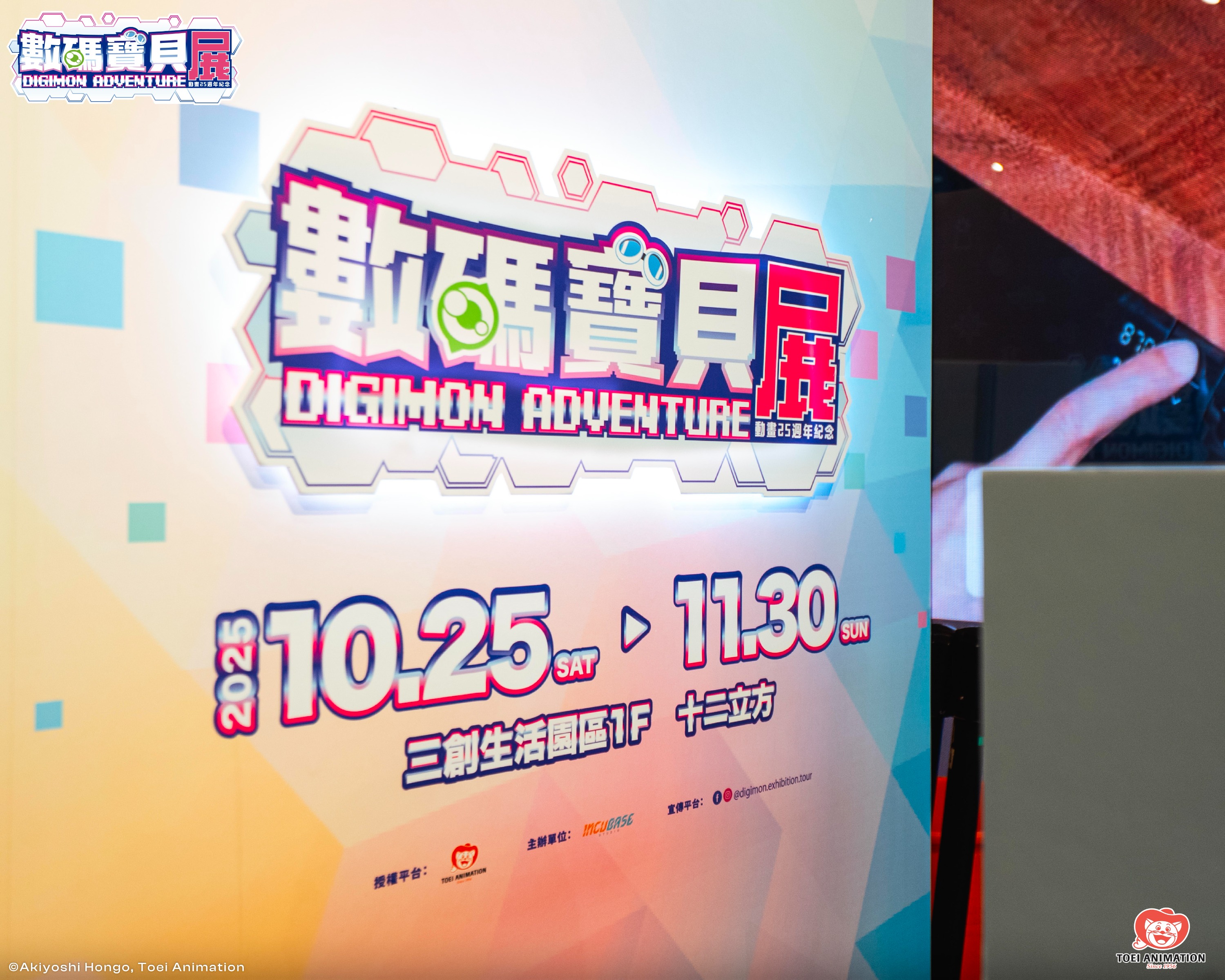 02-2.數碼寶貝_活動網頁介紹圖