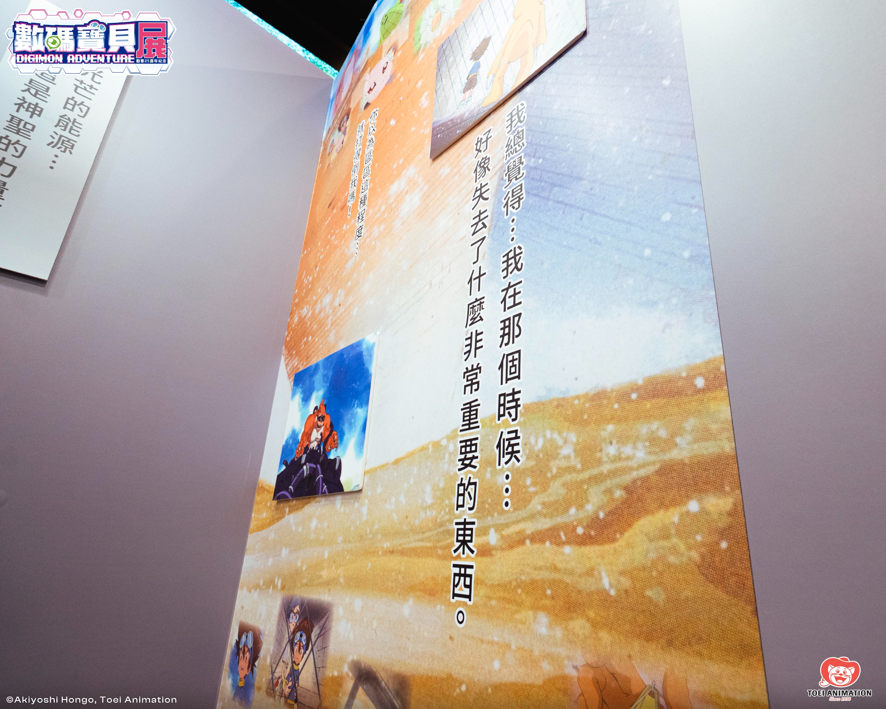 02-21.數碼寶貝_活動網頁介紹圖