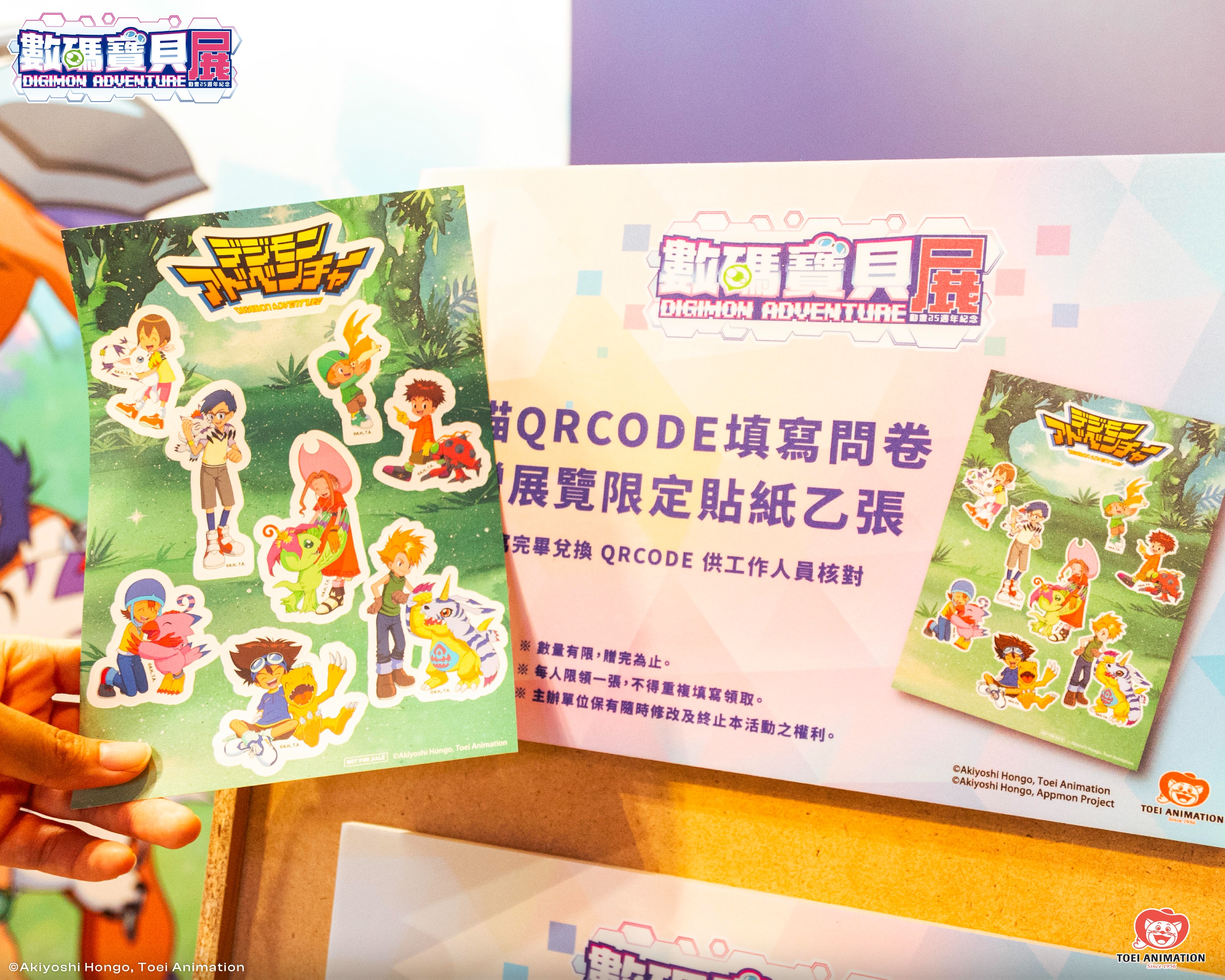 02-38.數碼寶貝_活動網頁介紹圖