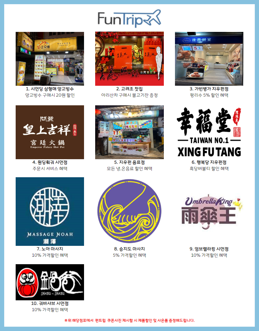 필독사항펀트립 특전 6