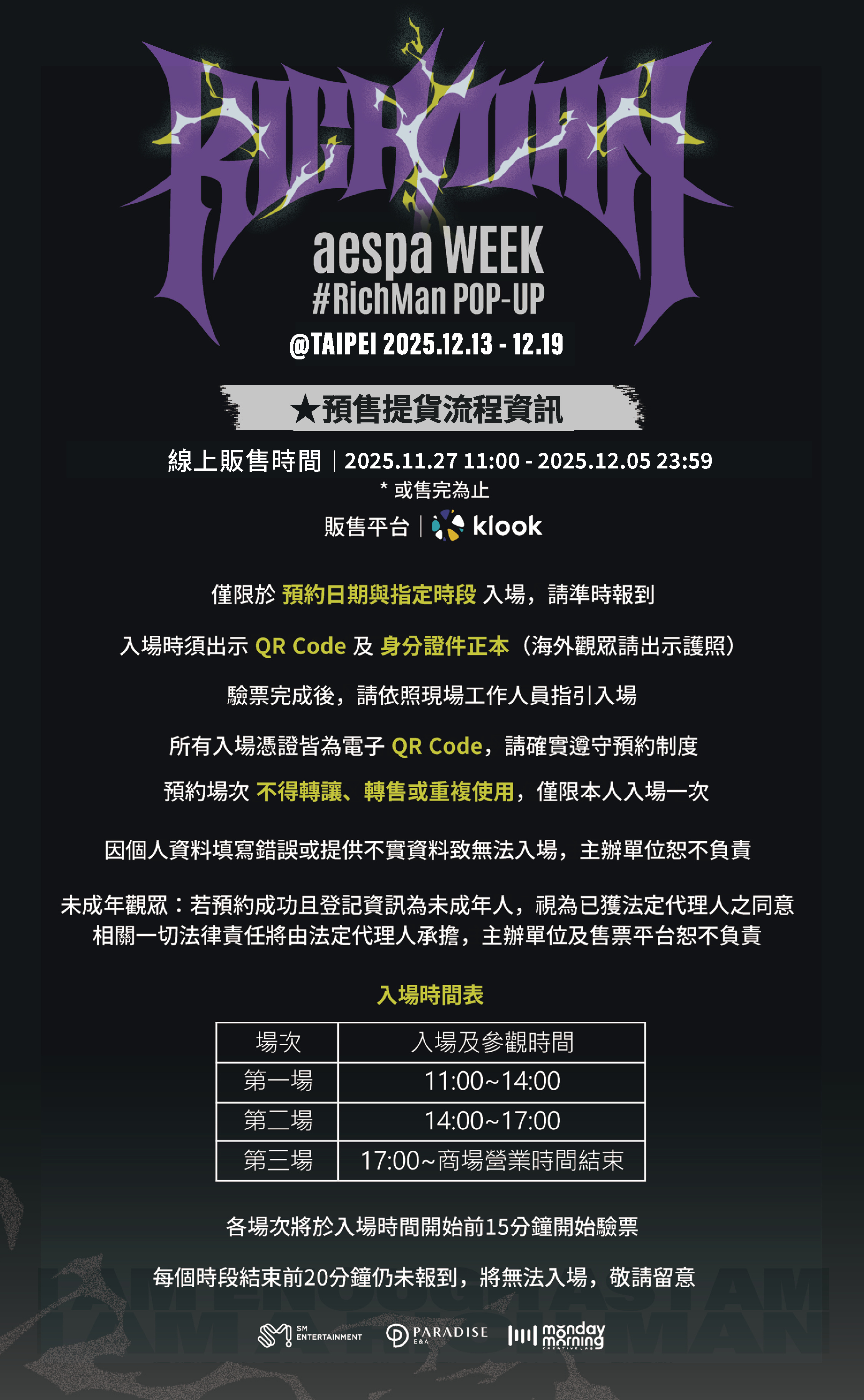 預售提貨流程資訊