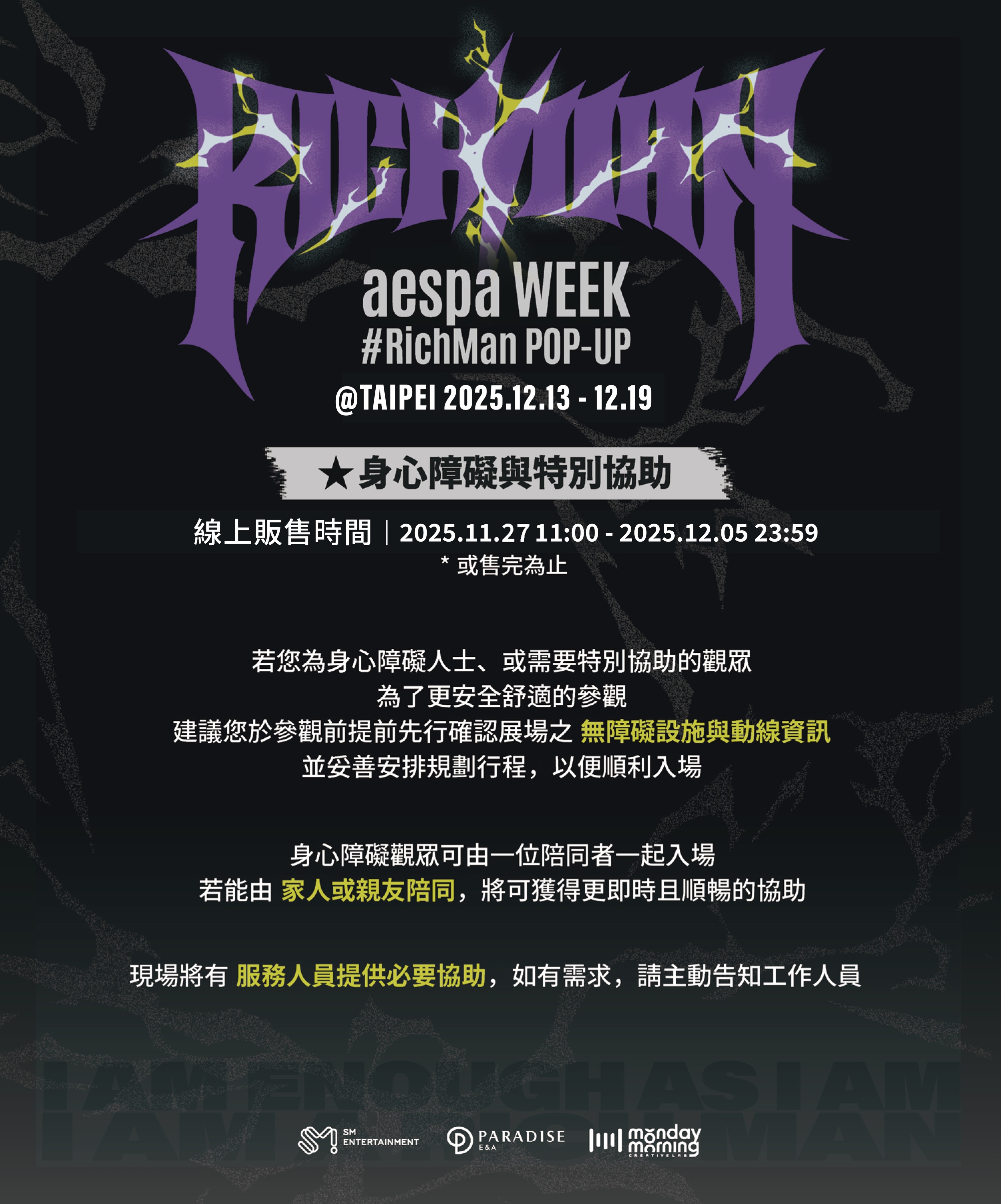 身心障礙與特別協助