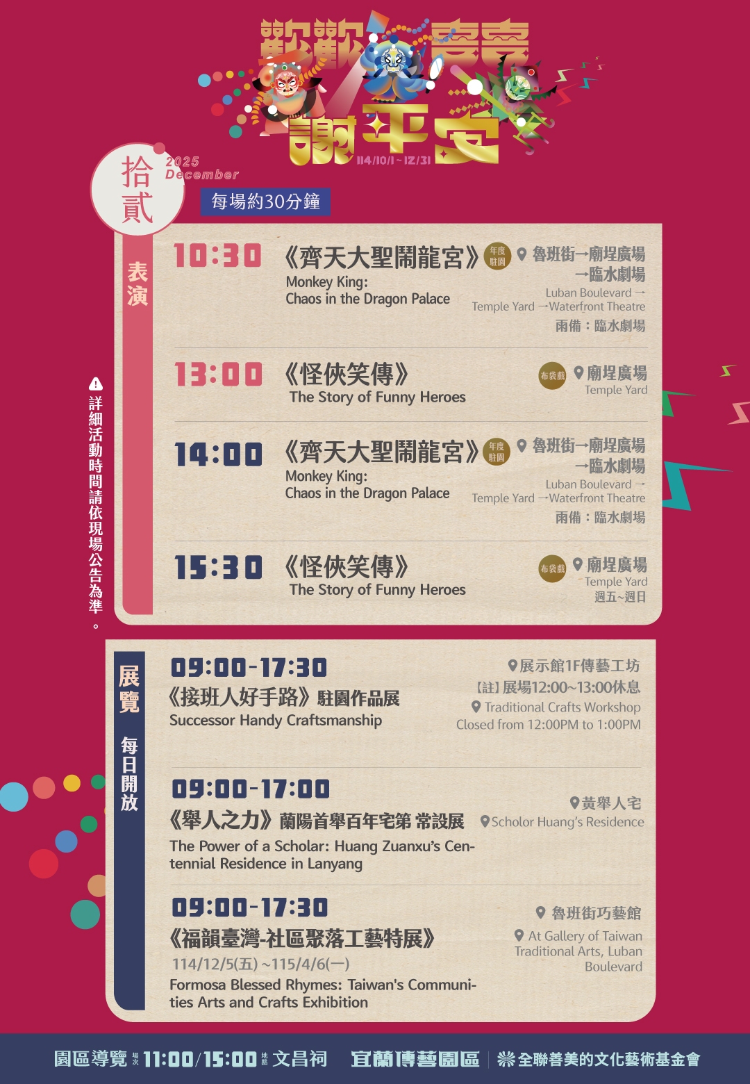 传艺12月活动节目表