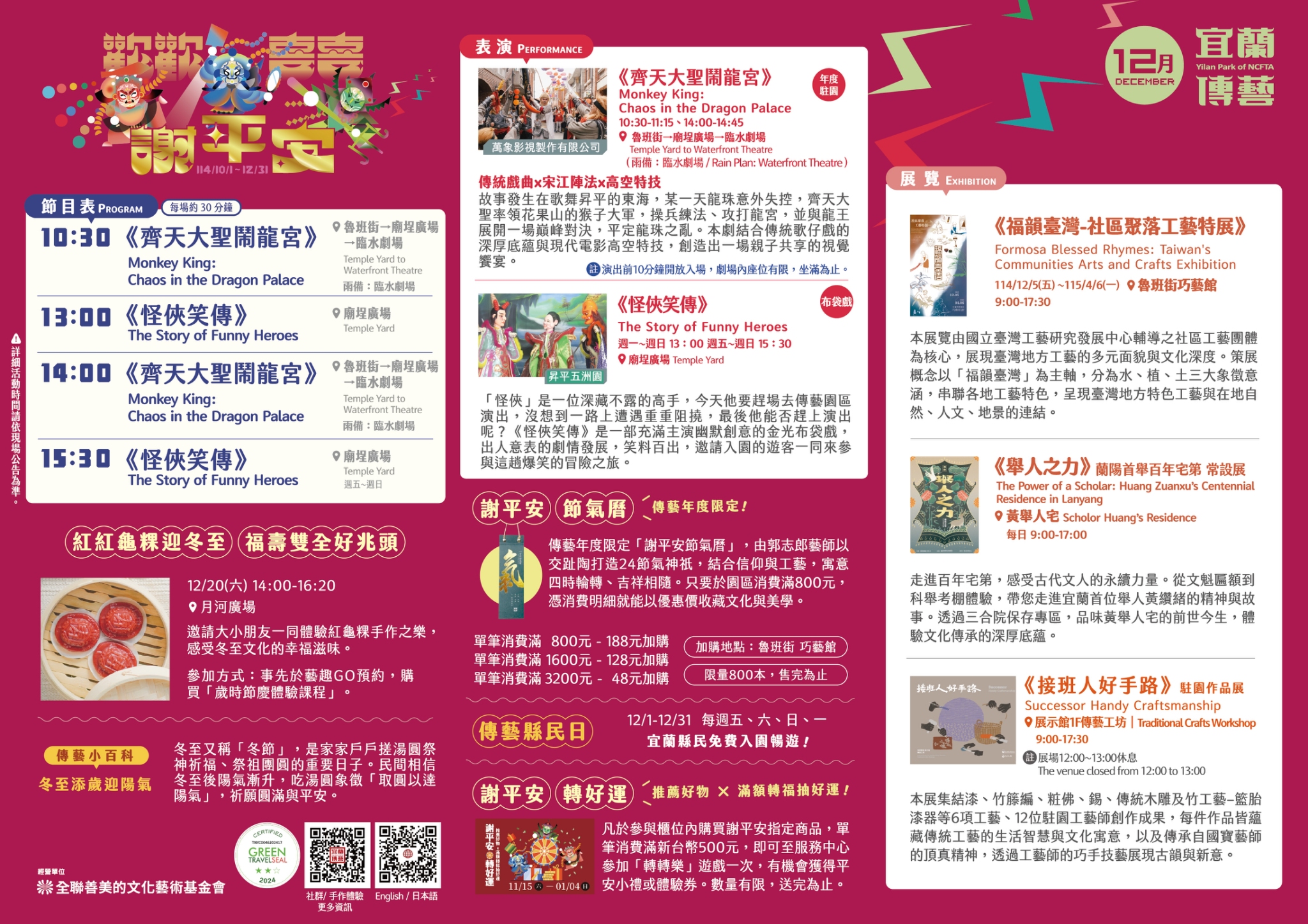 传艺当期&表演活动