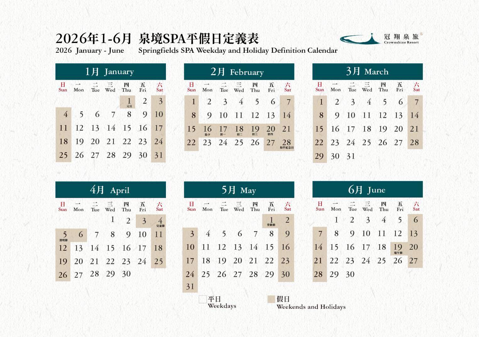 冠翔文旅行事曆更換